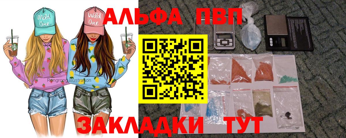 А ПВП кристаллы  Вход с VPN  где купить наркотик  Фрязино  Alpha-PVP мука 