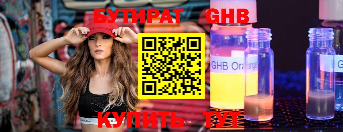 Бутират 99%  Вход с VPN  БУТИРАТ  Фрязино 