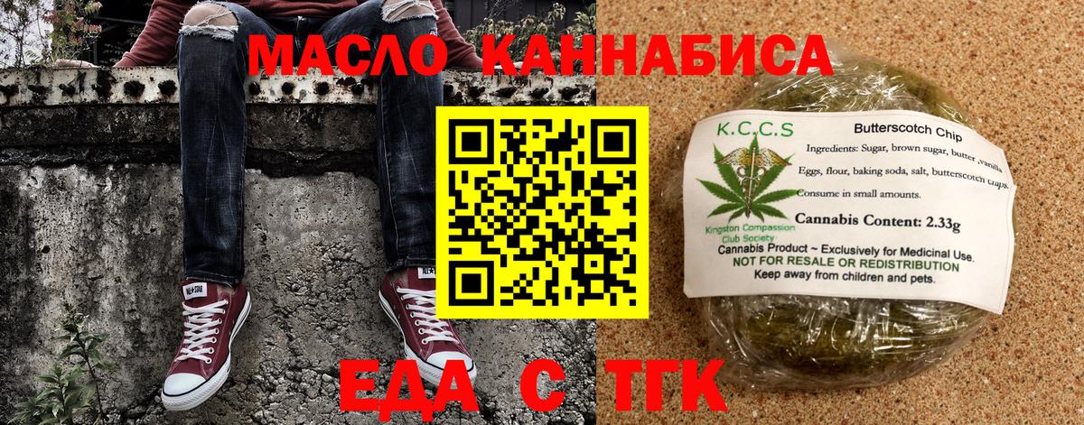 Еда ТГК конопля  Вход с VPN  Фрязино 