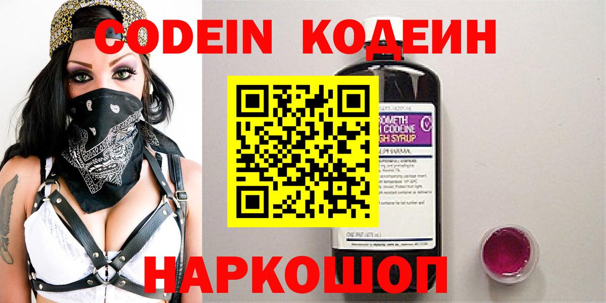 Кодеиновый сироп Lean напиток Lean (лин)  Вход с VPN  Фрязино 