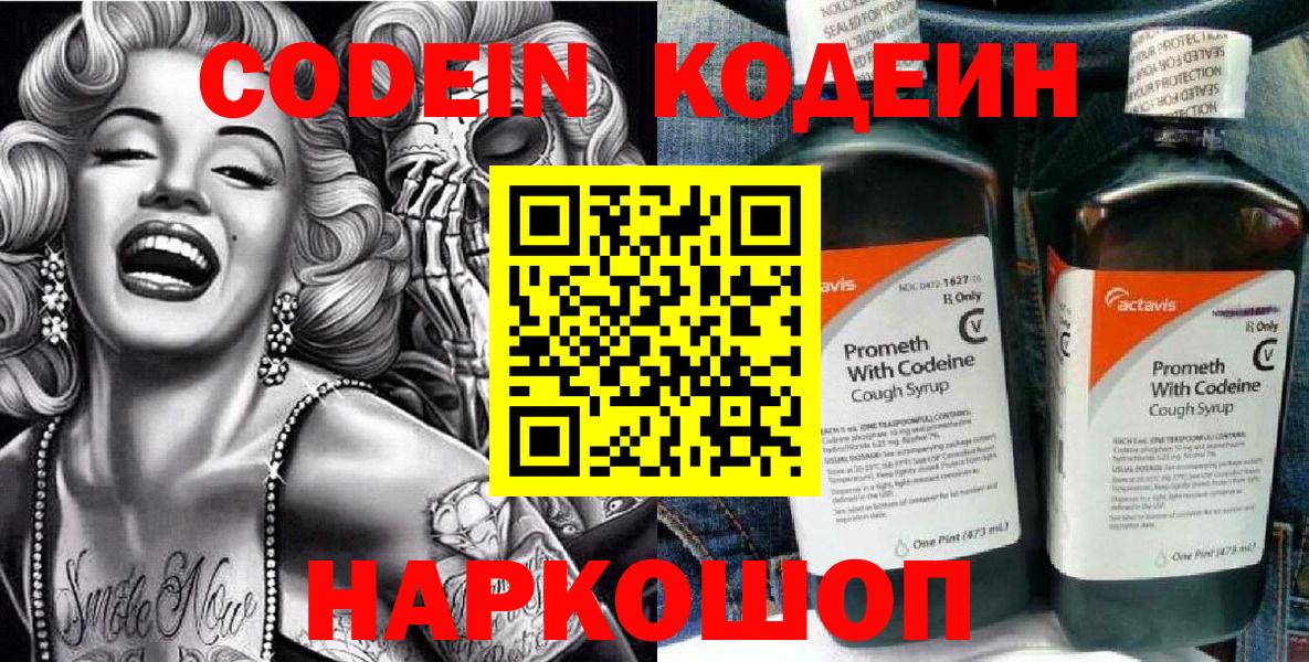 Кодеиновый сироп Lean Purple Drank  Фрязино  Кодеин напиток Lean (лин) 