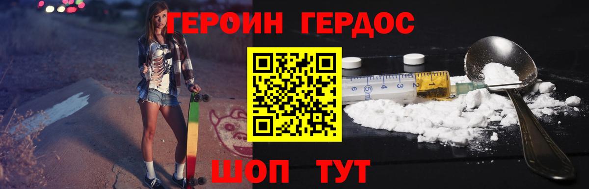 ГЕРОИН Heroin  Вход с VPN  Фрязино 
