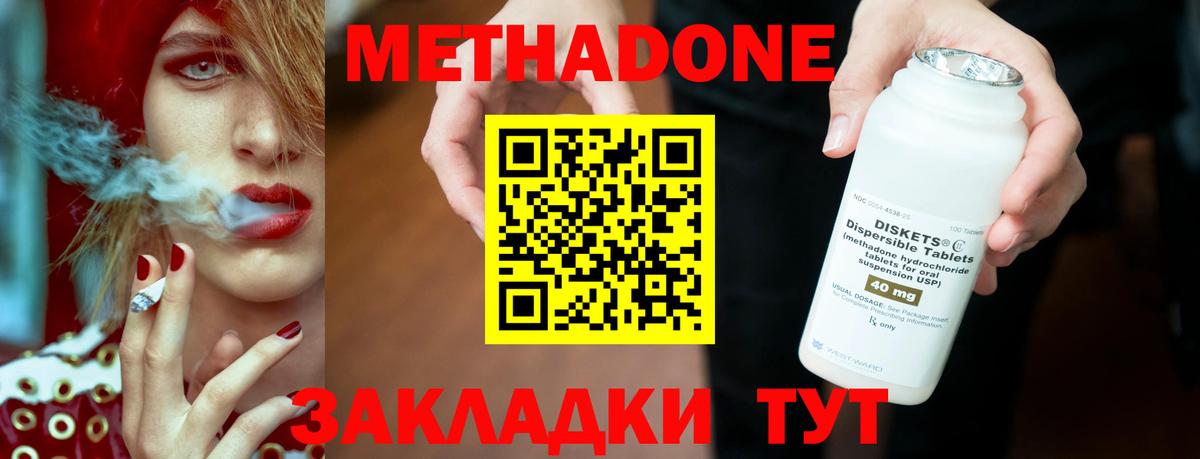 МЕТАДОН methadone  Метадон methadone  это официальный сайт  Фрязино 