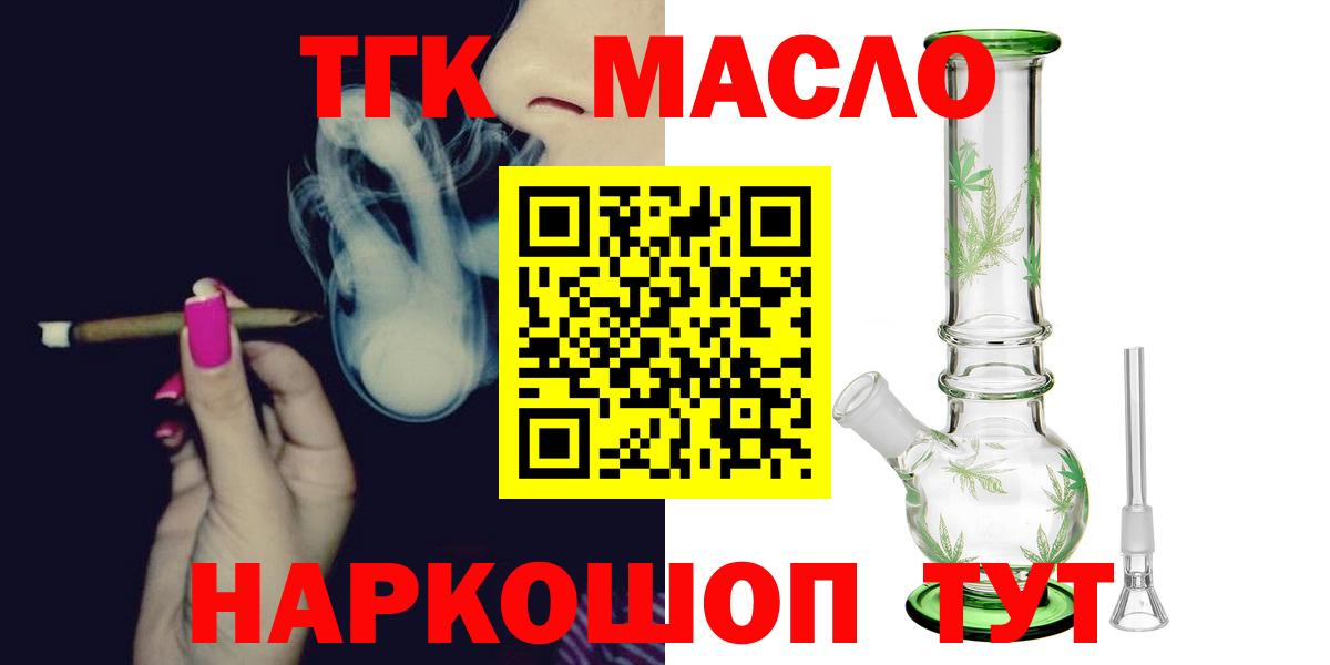 ТГК THC oil  Дистиллят ТГК гашишное масло  Фрязино  Вход с VPN 
